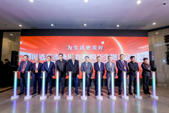 为糊口更好意思好|中国酒类流畅协会第八届二次理事会暨30周年主题举止开幕