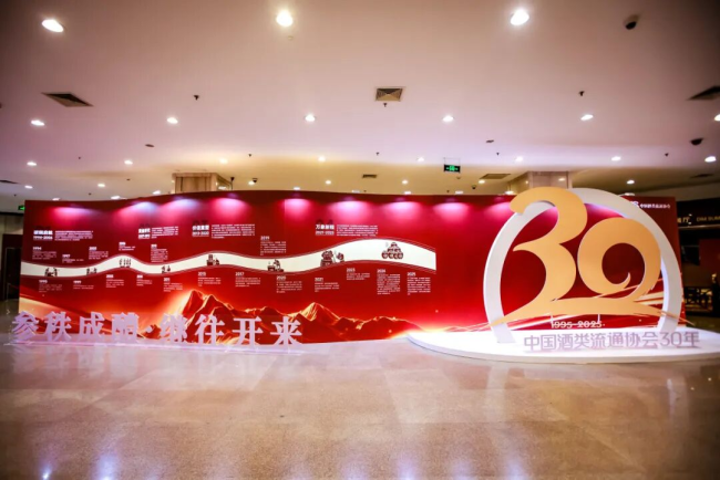 为糊口更好意思好|中国酒类流畅协会第八届二次理事会暨30周年主题举止开幕